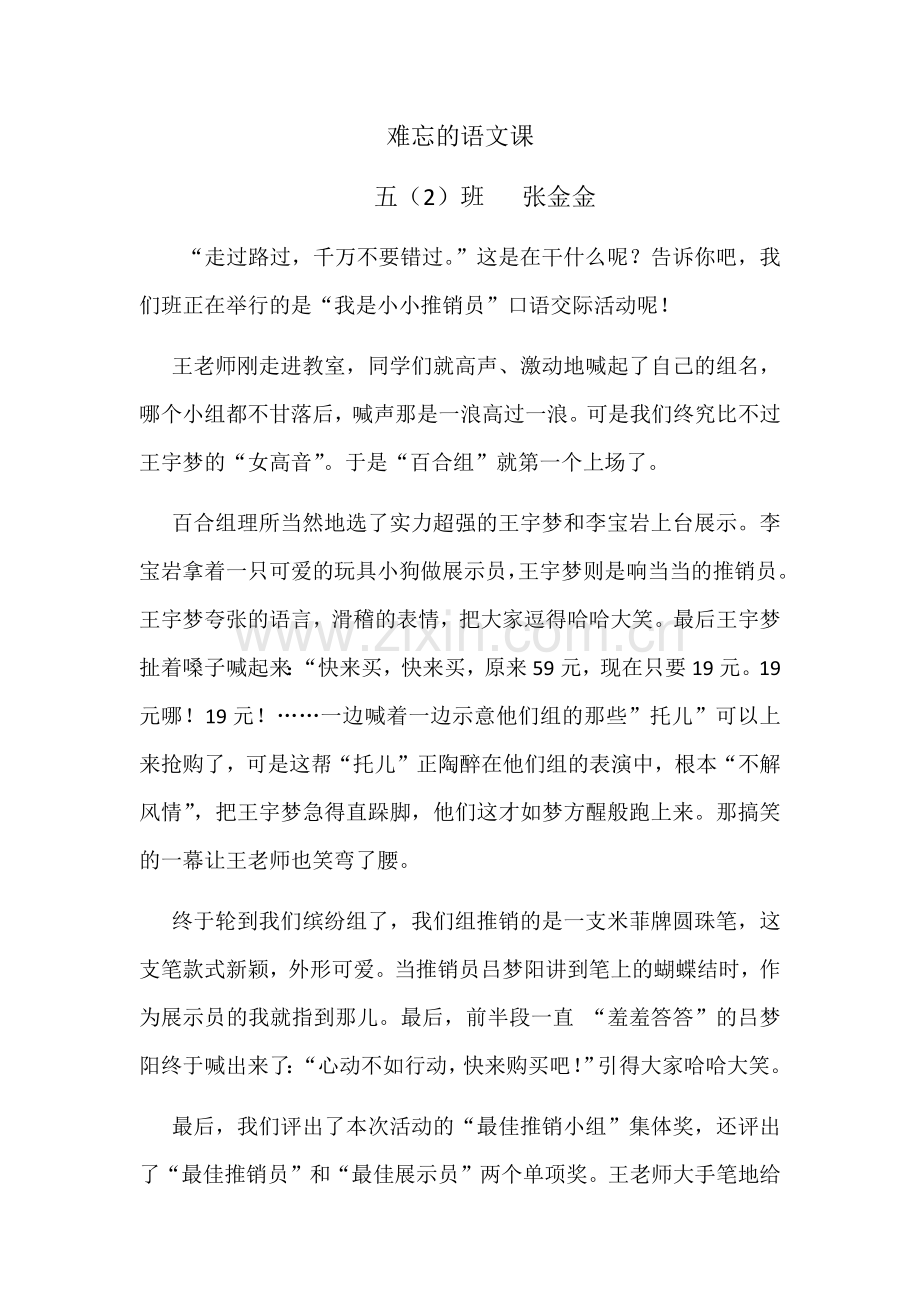 开心的语文课.docx_第1页