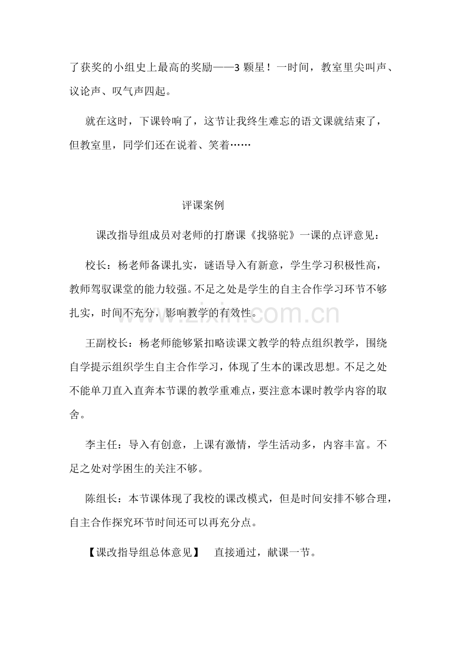 开心的语文课.docx_第2页