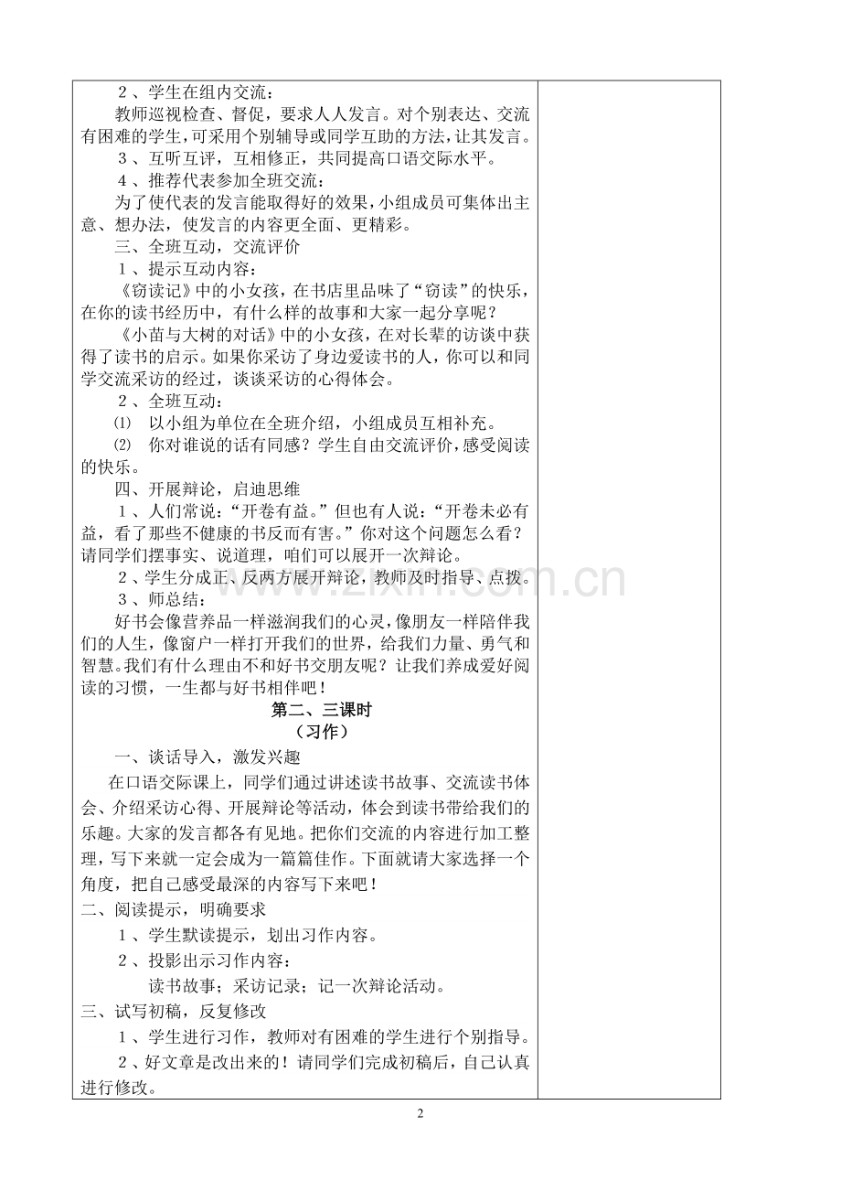 口语交际习作一.doc_第2页