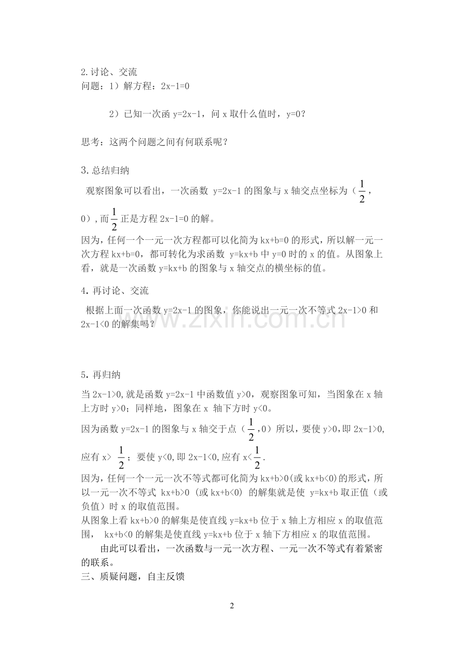 一次函数与方程、不等式.doc_第2页