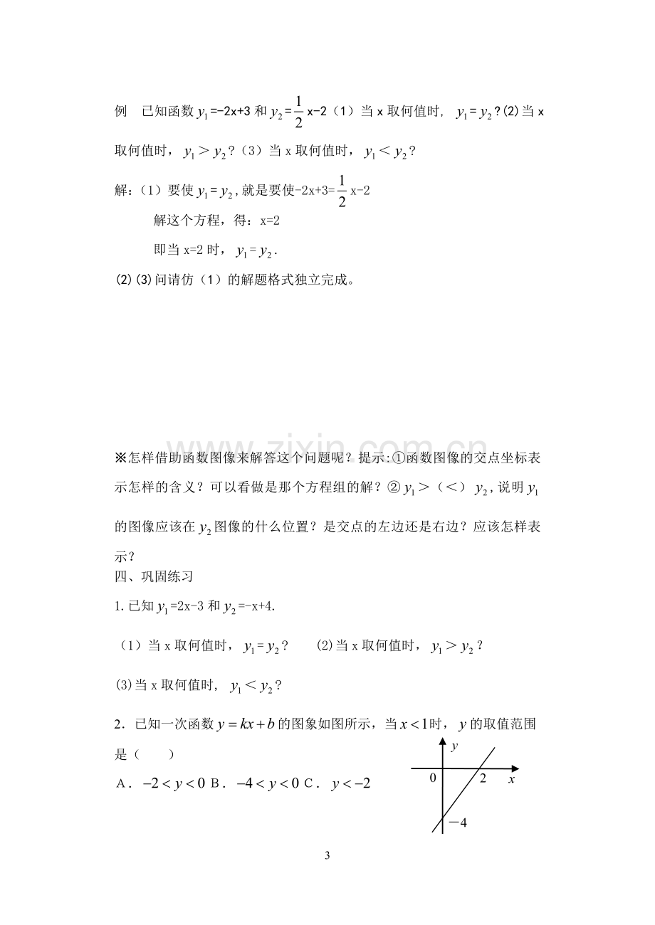 一次函数与方程、不等式.doc_第3页