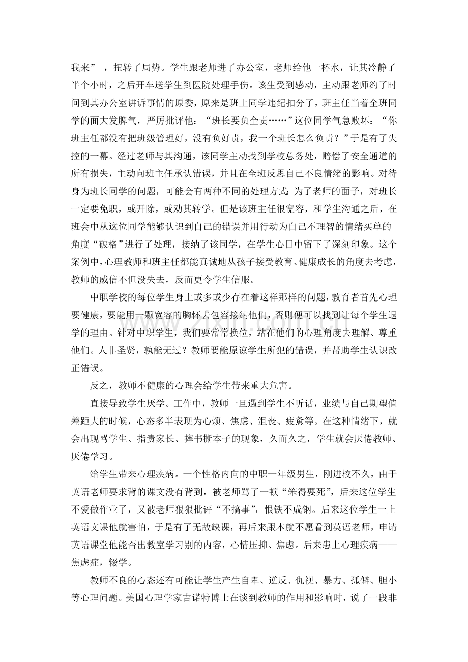 教师健康的心理直接影响学生的心理健康.doc_第2页