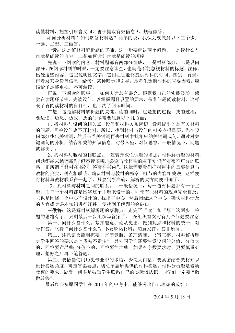 中考历史答题技巧和方法.doc_第2页