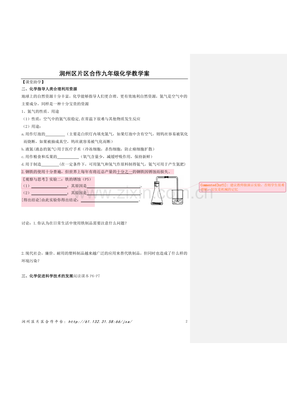 第一节化学给我们带来什么（第二课时课时）定稿.doc_第2页