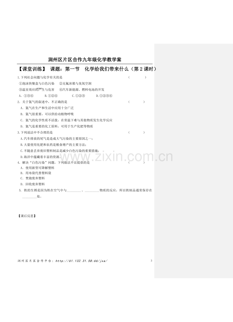 第一节化学给我们带来什么（第二课时课时）定稿.doc_第3页