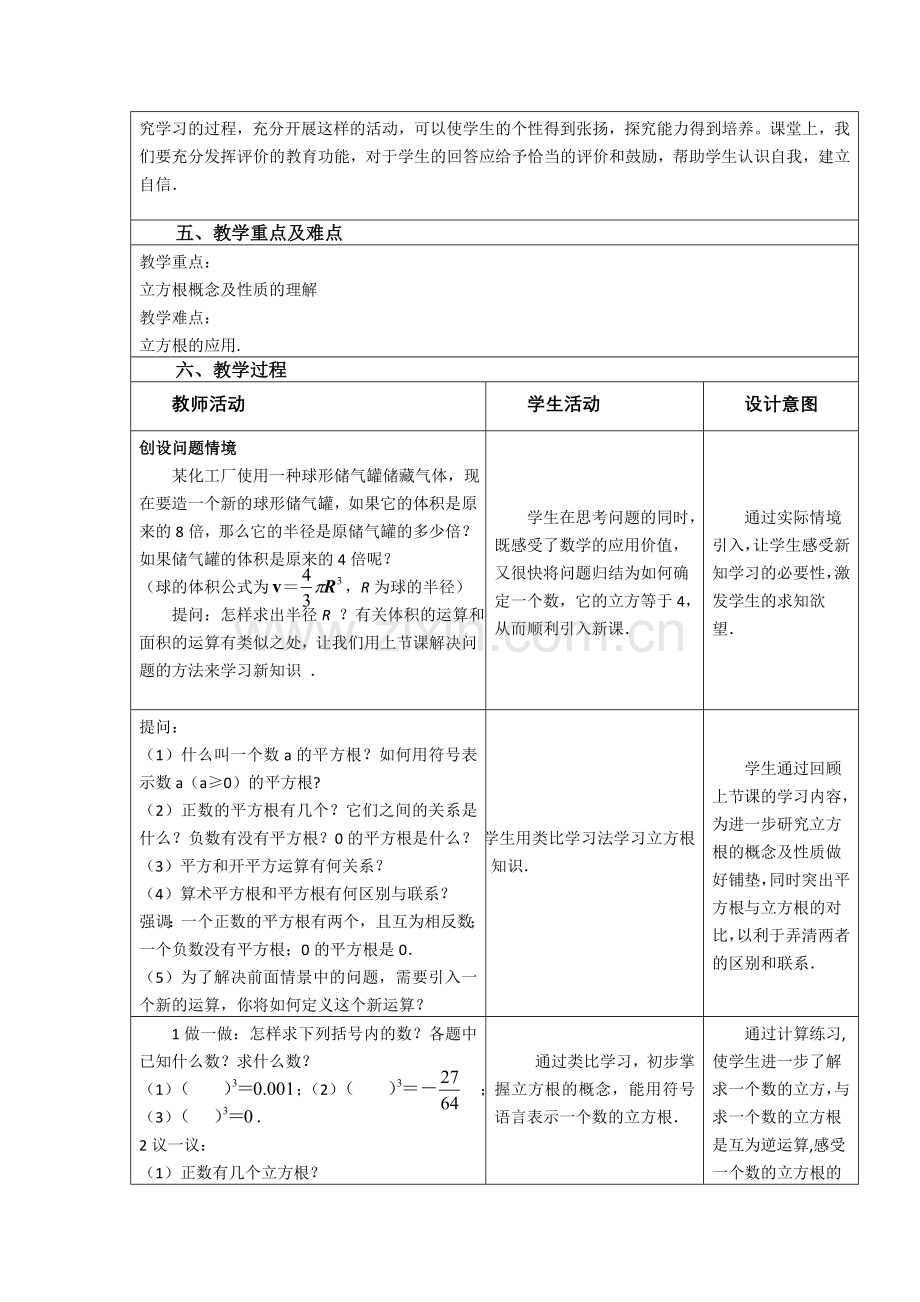 《立方根》教学设计.doc_第2页