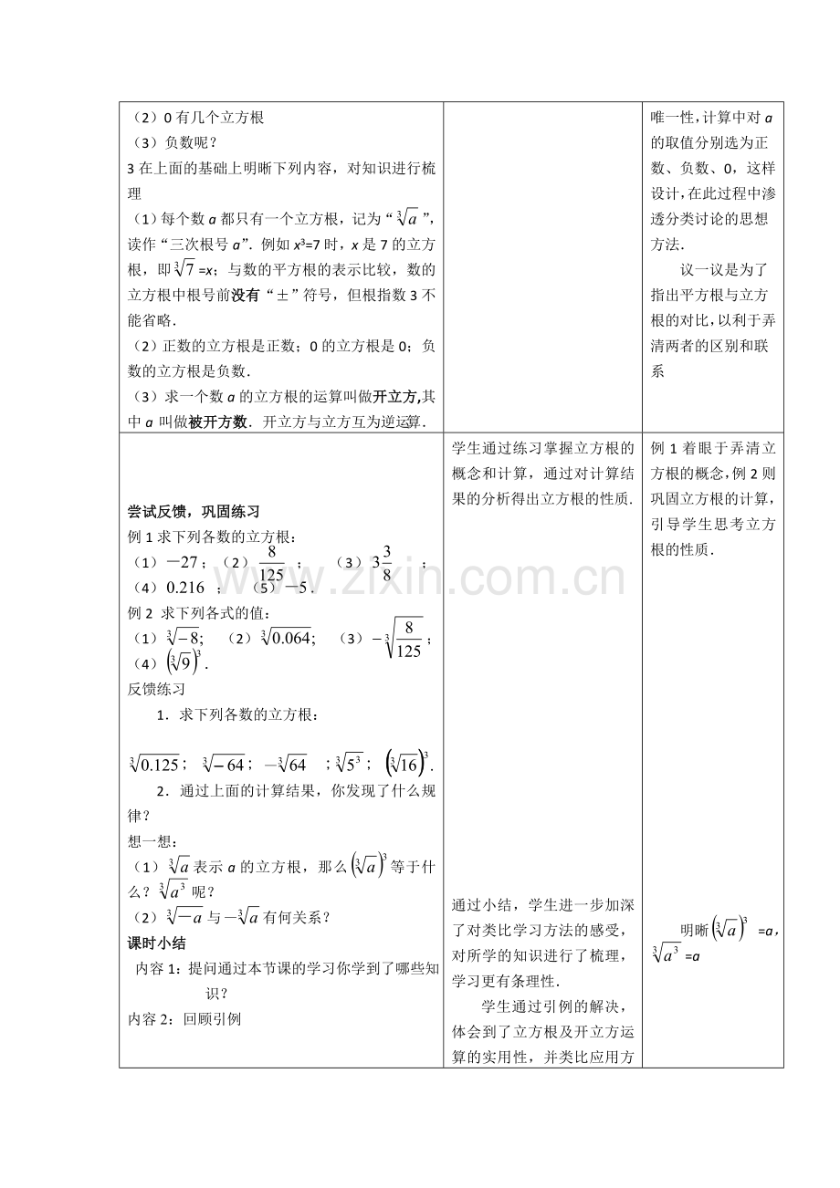 《立方根》教学设计.doc_第3页