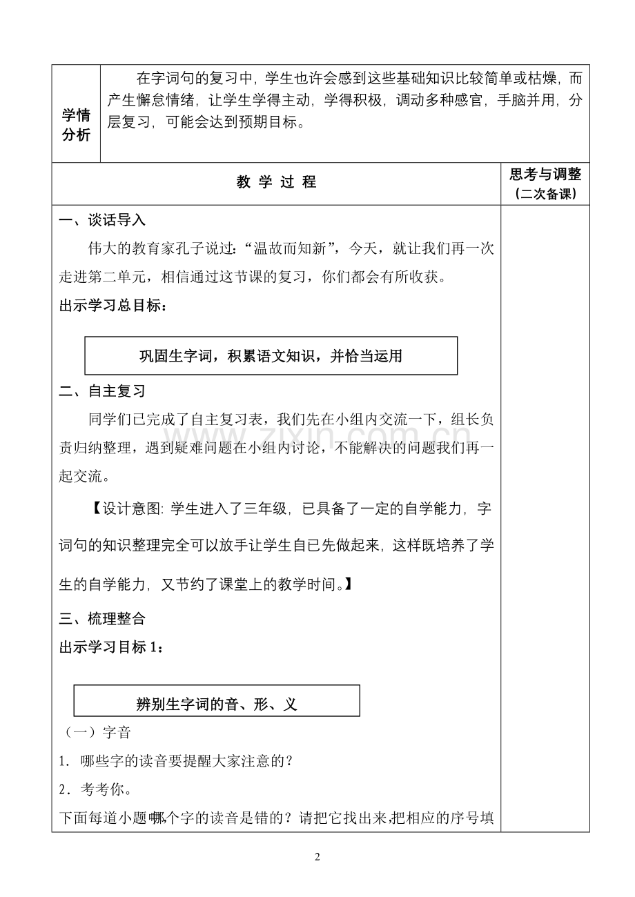 苏教版语文三年级下册第二单元复习课.doc_第2页