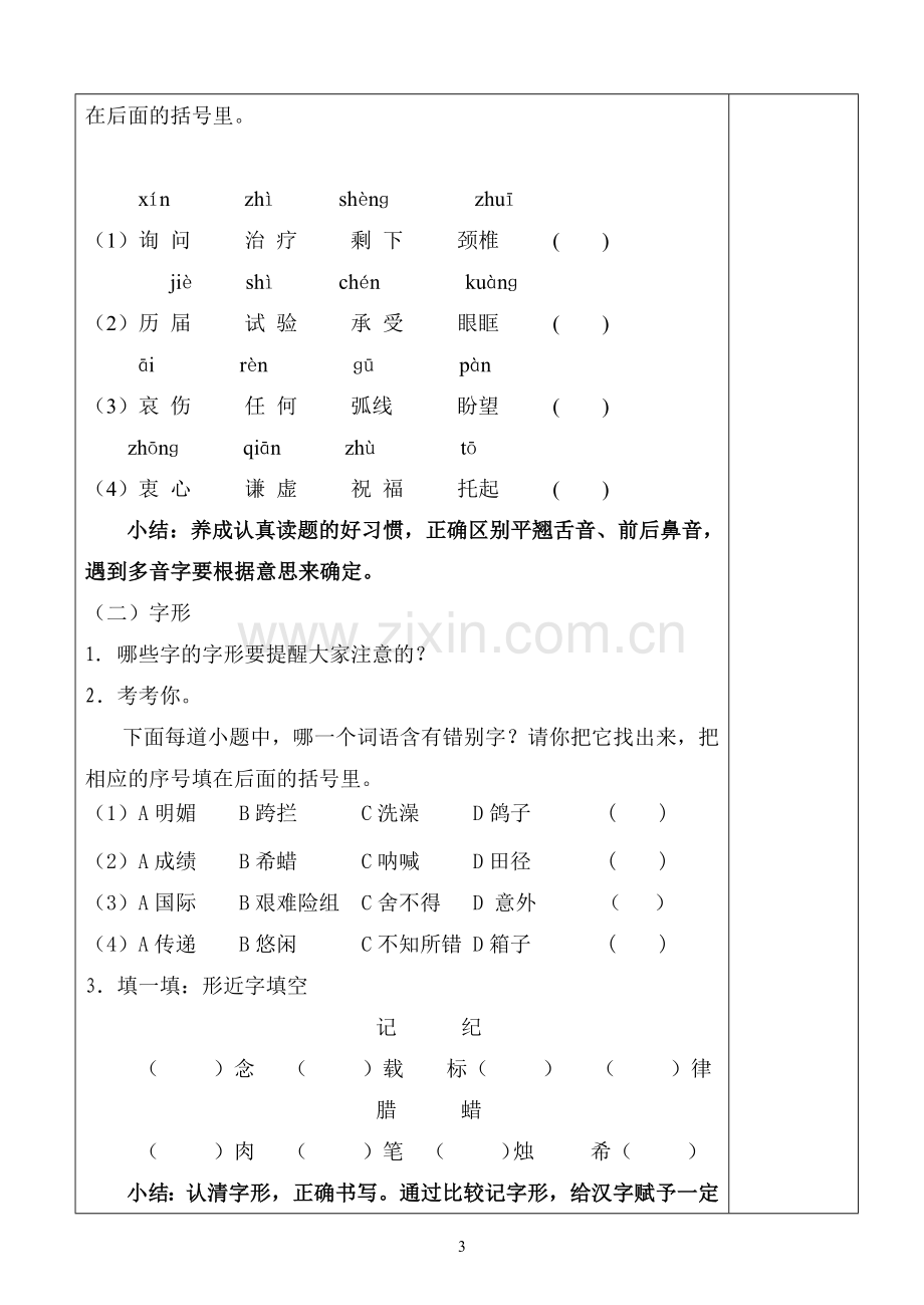 苏教版语文三年级下册第二单元复习课.doc_第3页