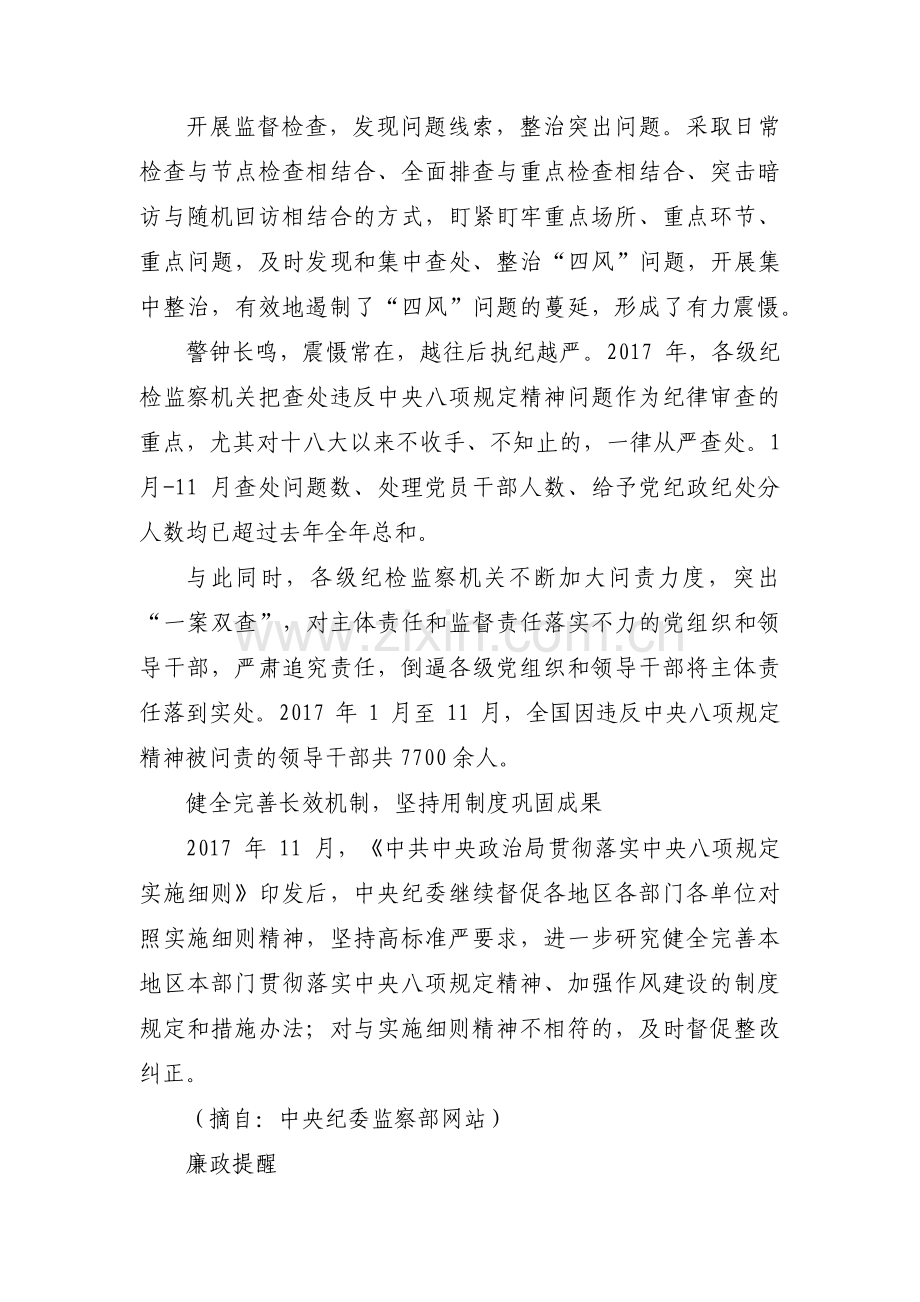 党风廉政建设学习内容范文十三篇.pdf_第2页