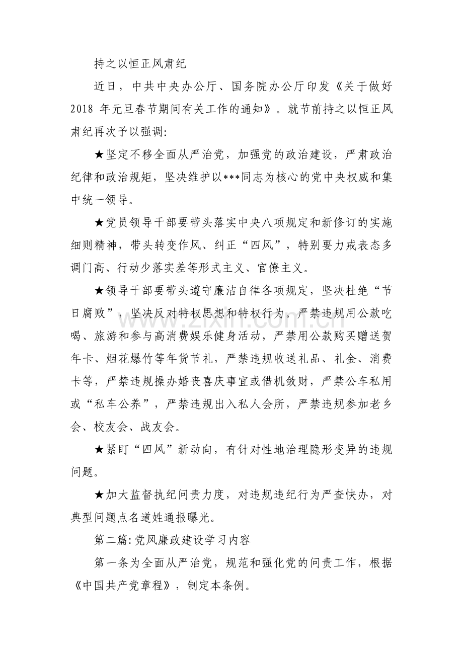 党风廉政建设学习内容范文十三篇.pdf_第3页