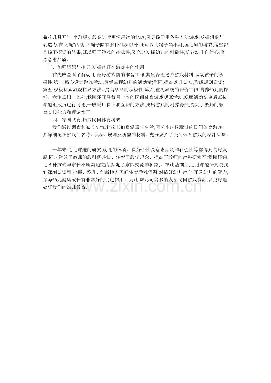 浅谈民间游戏在幼儿园体育活动中的实践和利用.docx_第2页