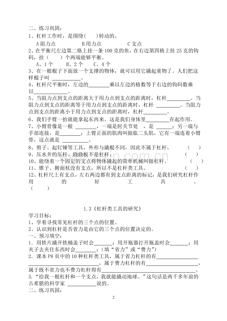 六年级科学上册第一单元导学稿.doc_第2页