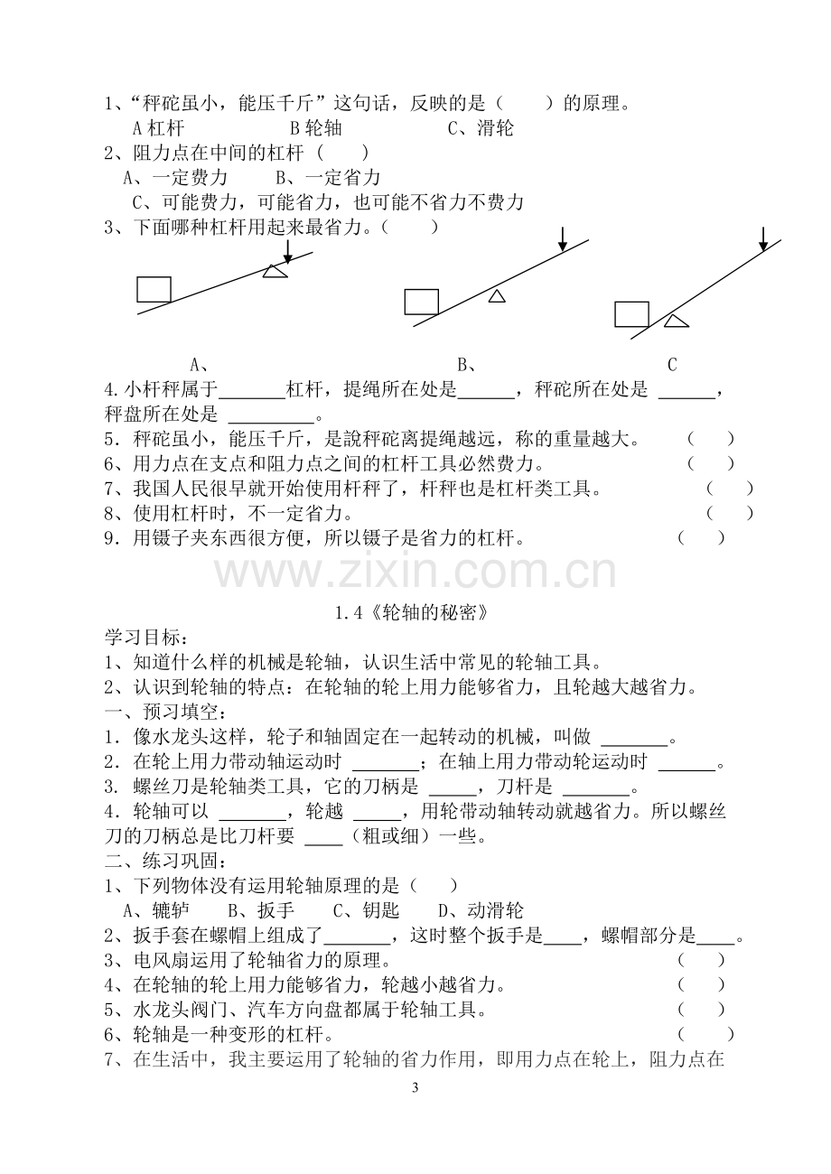 六年级科学上册第一单元导学稿.doc_第3页