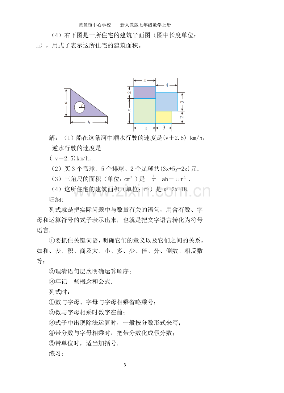 整式的加减第一课时.doc_第3页