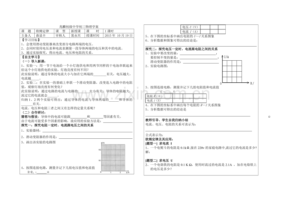 欧姆定律学案.doc_第1页