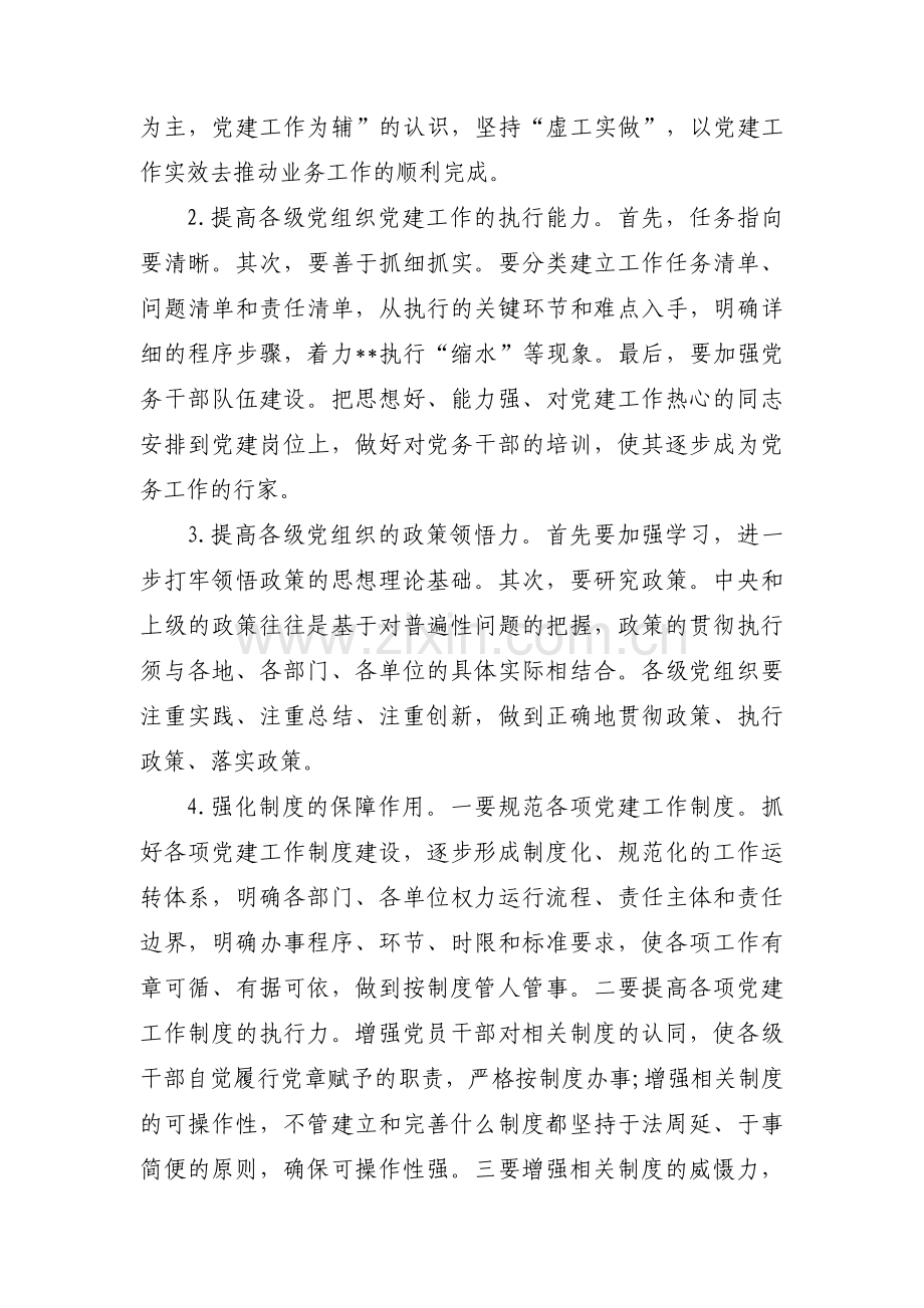 党支部书记存在问题与不足(通用13篇).pdf_第2页