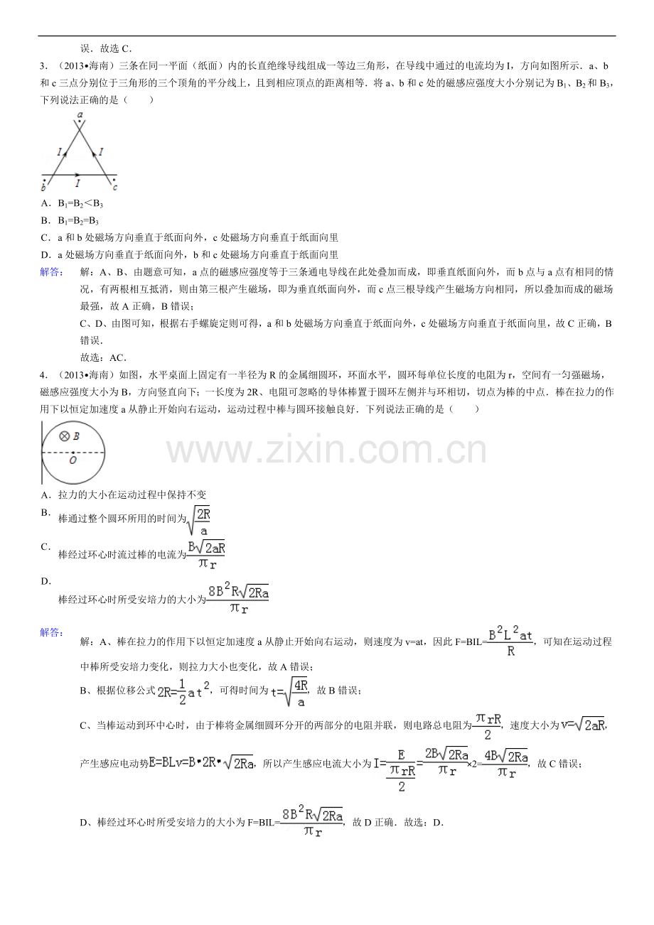 高中物理磁场部分难题专练.doc_第2页