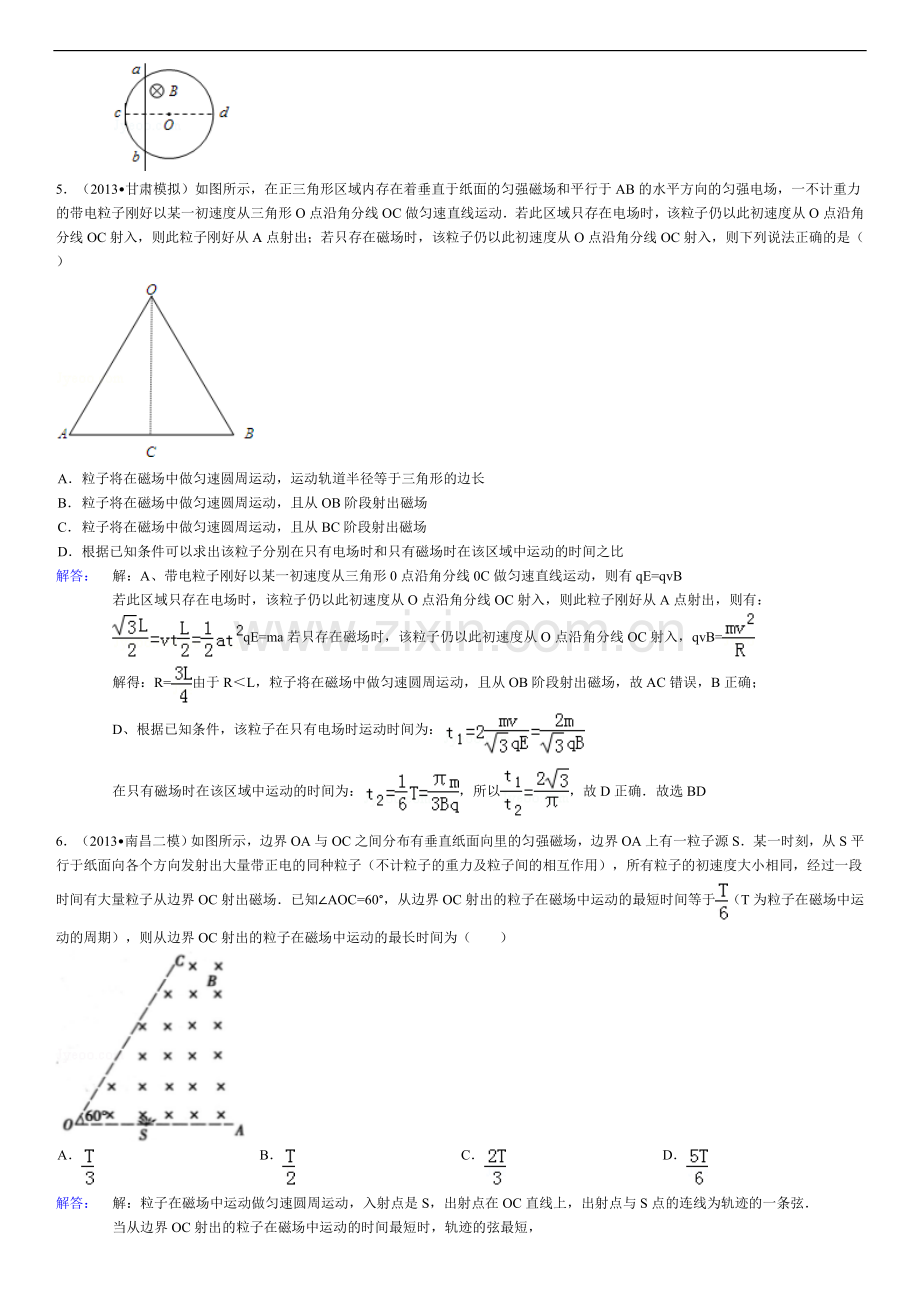 高中物理磁场部分难题专练.doc_第3页