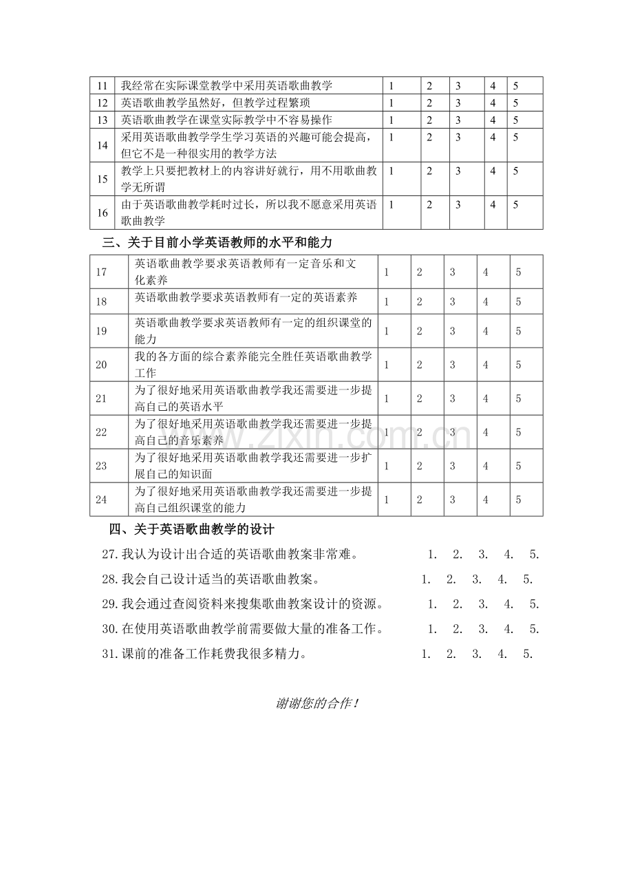 小学英语歌曲教学的调查问卷.doc_第2页