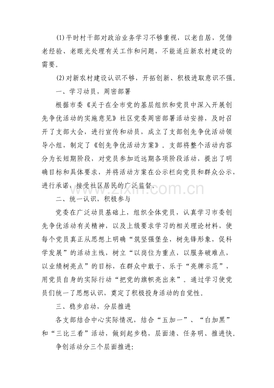 个人党性分析自我剖析材料范文三篇.pdf_第2页