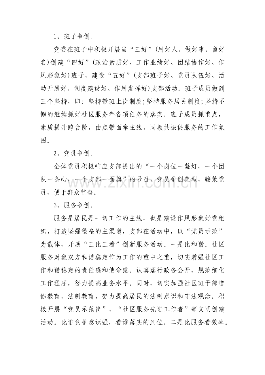 个人党性分析自我剖析材料范文三篇.pdf_第3页