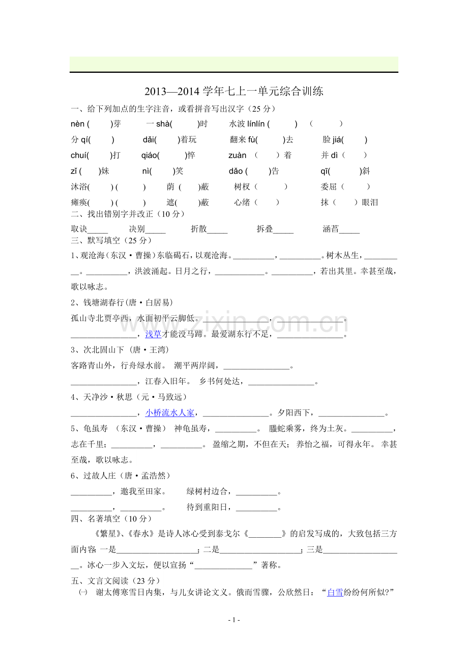 七年级上册一单元练习题.docx_第1页