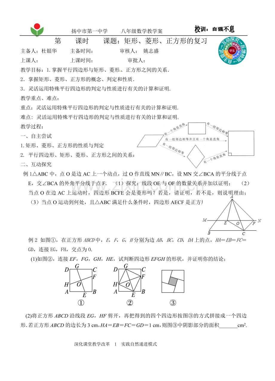 矩形、菱形、正方形复习.doc_第1页