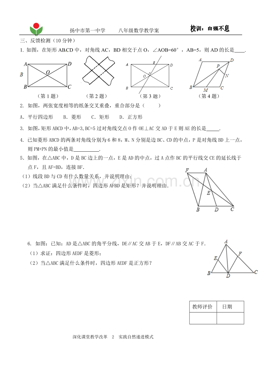 矩形、菱形、正方形复习.doc_第2页