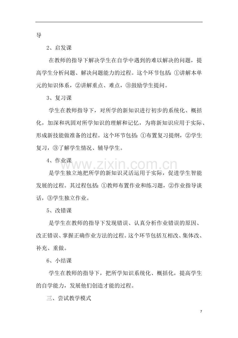 高效课堂教学模式.docx_第2页