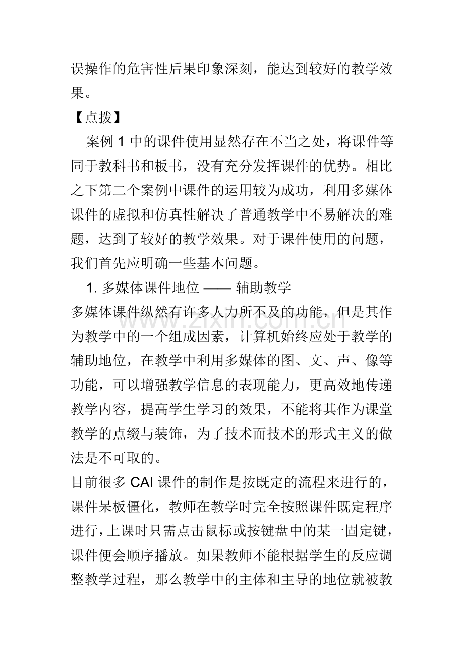 什么样的课适合使用课件.doc_第2页