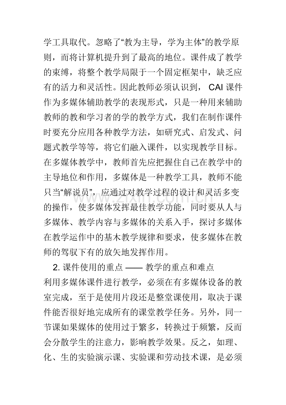 什么样的课适合使用课件.doc_第3页