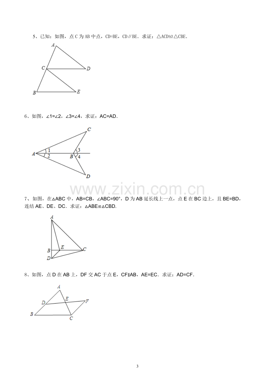 全等三角形单元测试.doc_第3页