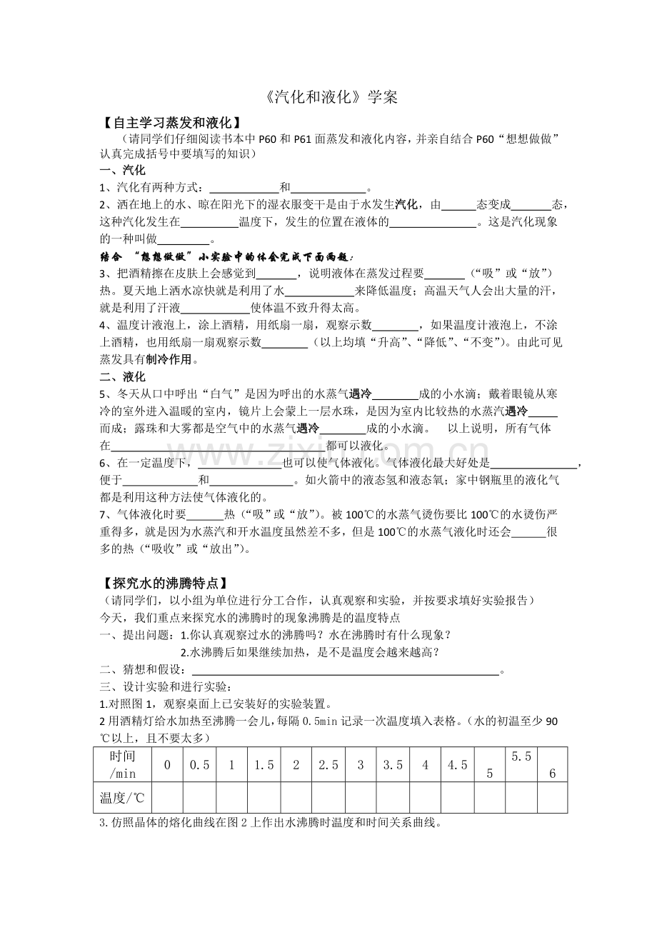 汽化和液化学案.doc_第1页