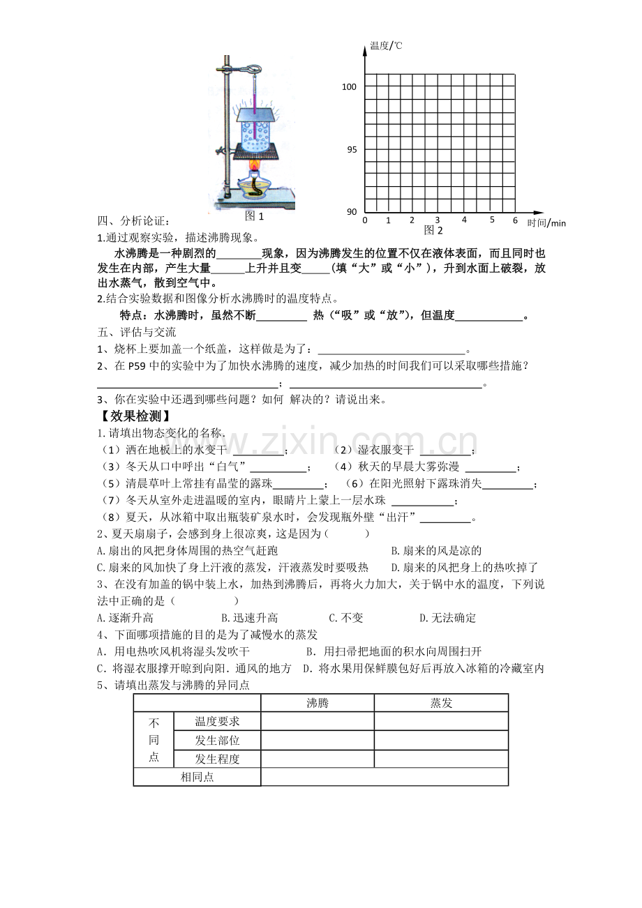 汽化和液化学案.doc_第2页