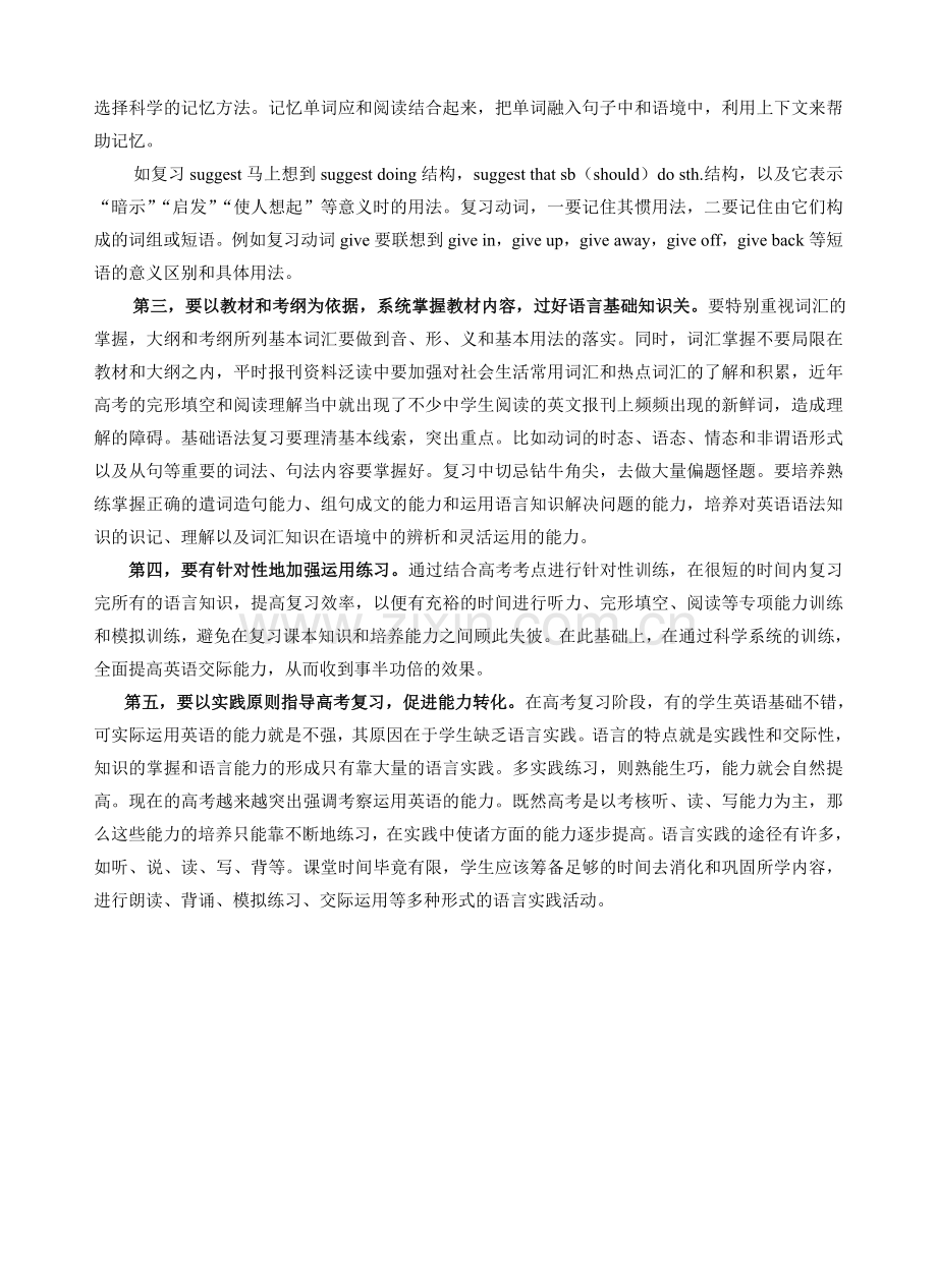 高三英语第一轮复习方法.doc_第2页