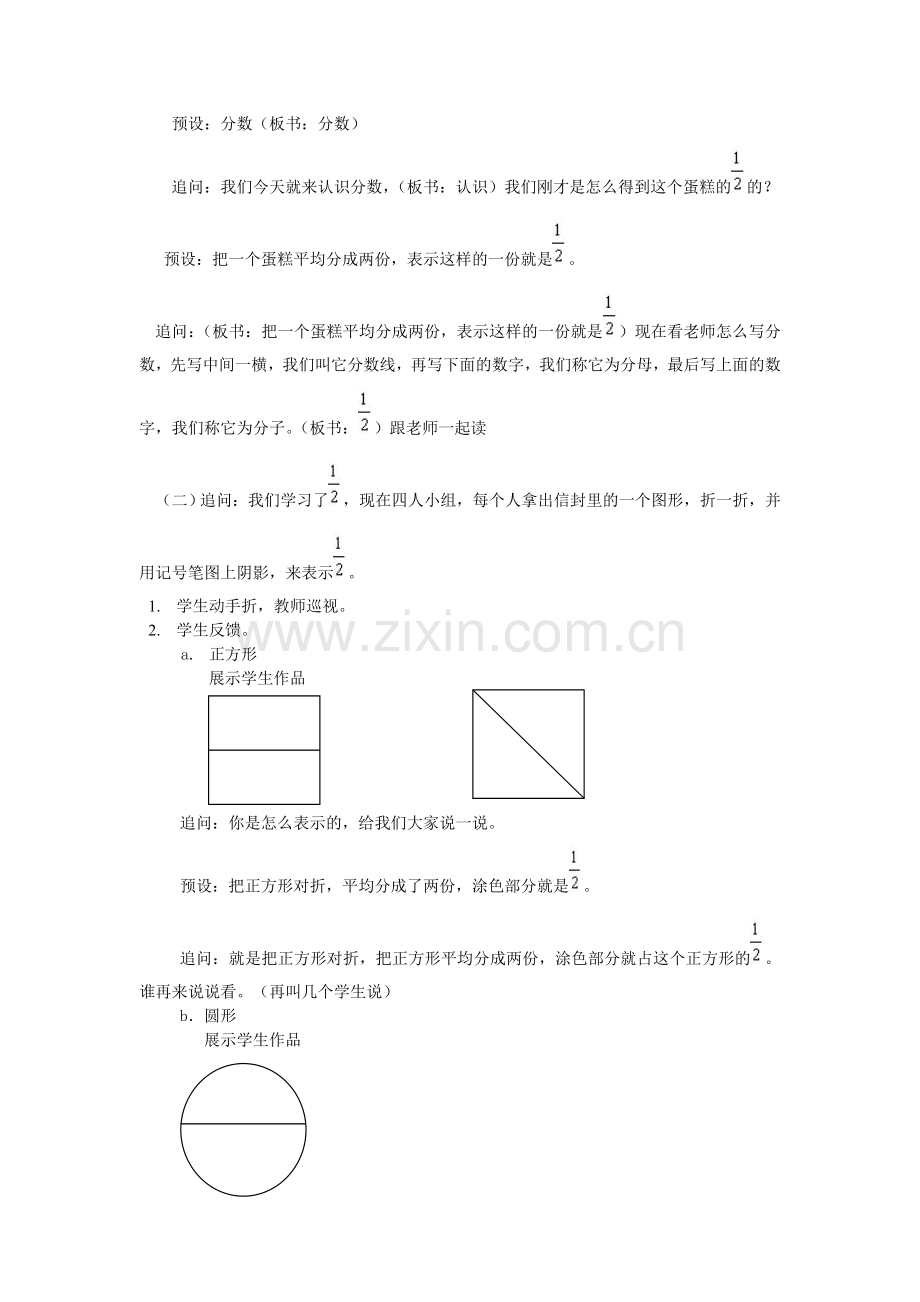 几分之一教案.doc_第2页