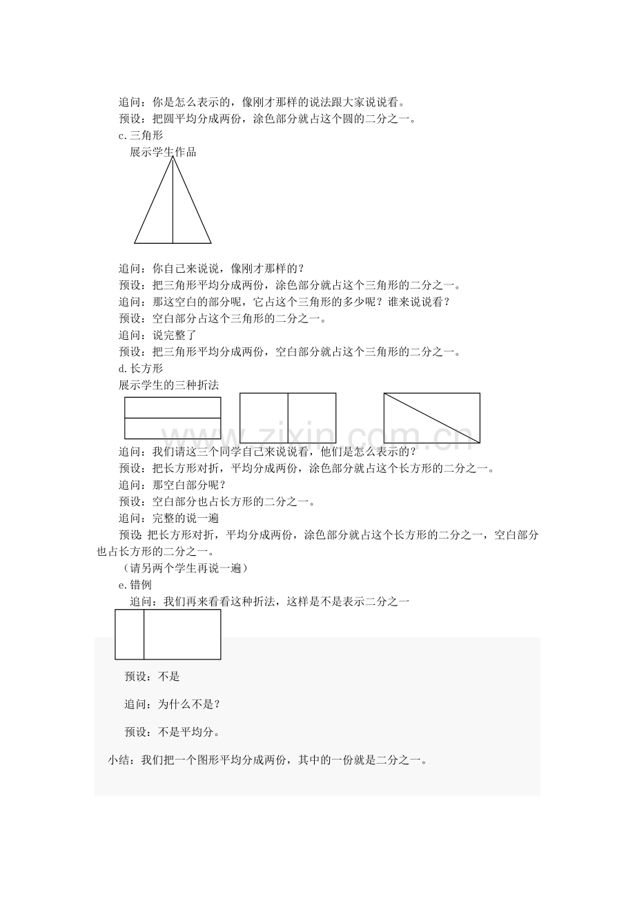 几分之一教案.doc_第3页