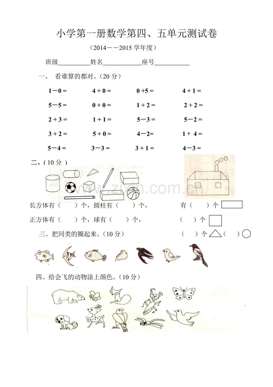 第四、五单元练习卷.doc_第1页