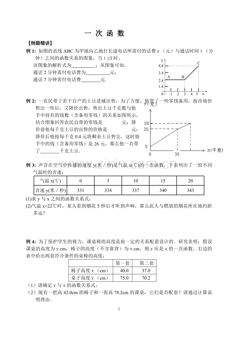 一次函数复习.doc_第1页