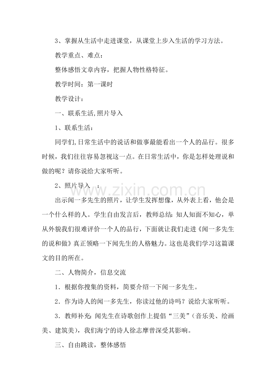 新课程语文自主、合作、探究学习案例——《闻一多先生的说和做》.docx_第2页