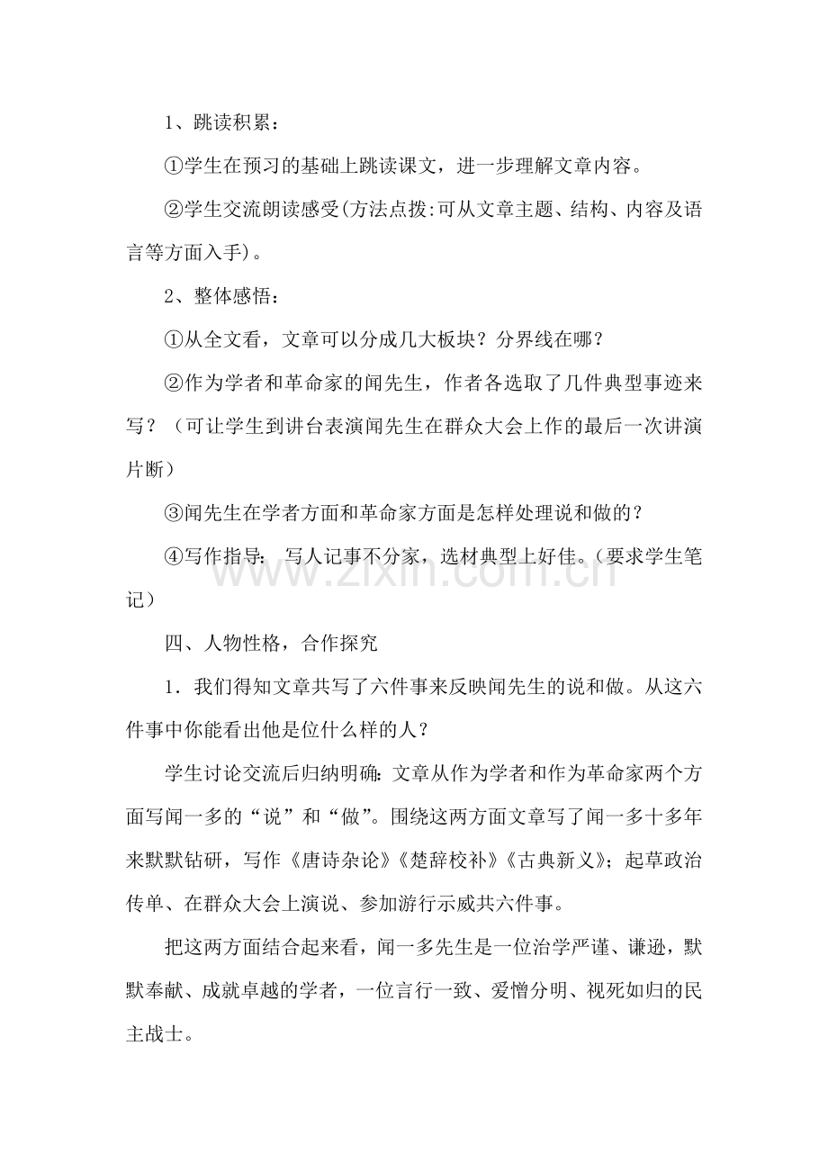 新课程语文自主、合作、探究学习案例——《闻一多先生的说和做》.docx_第3页