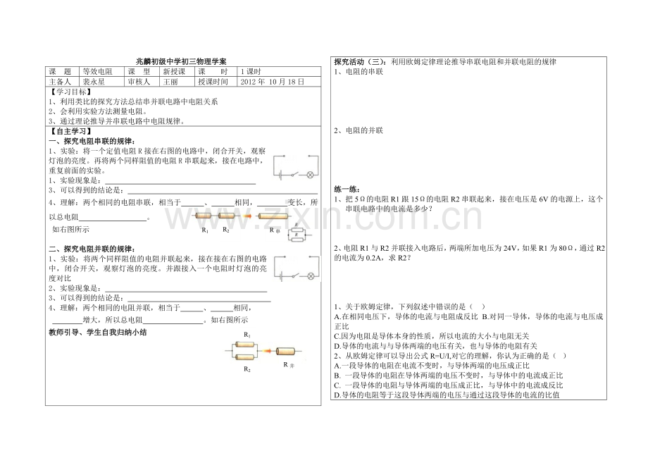 等效电阻学案.doc_第1页