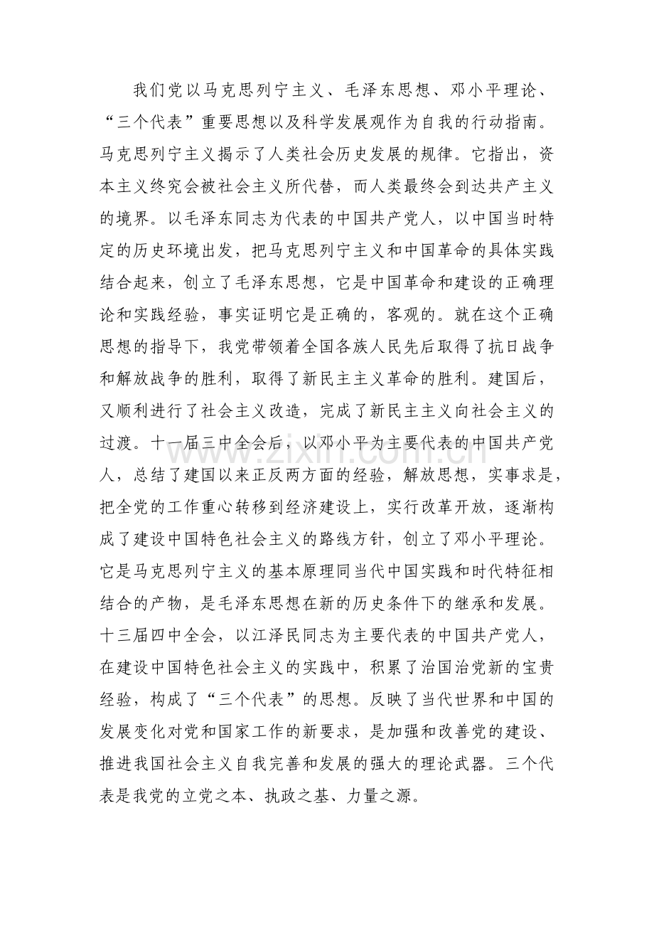 党课学习内容(通用10篇).pdf_第2页