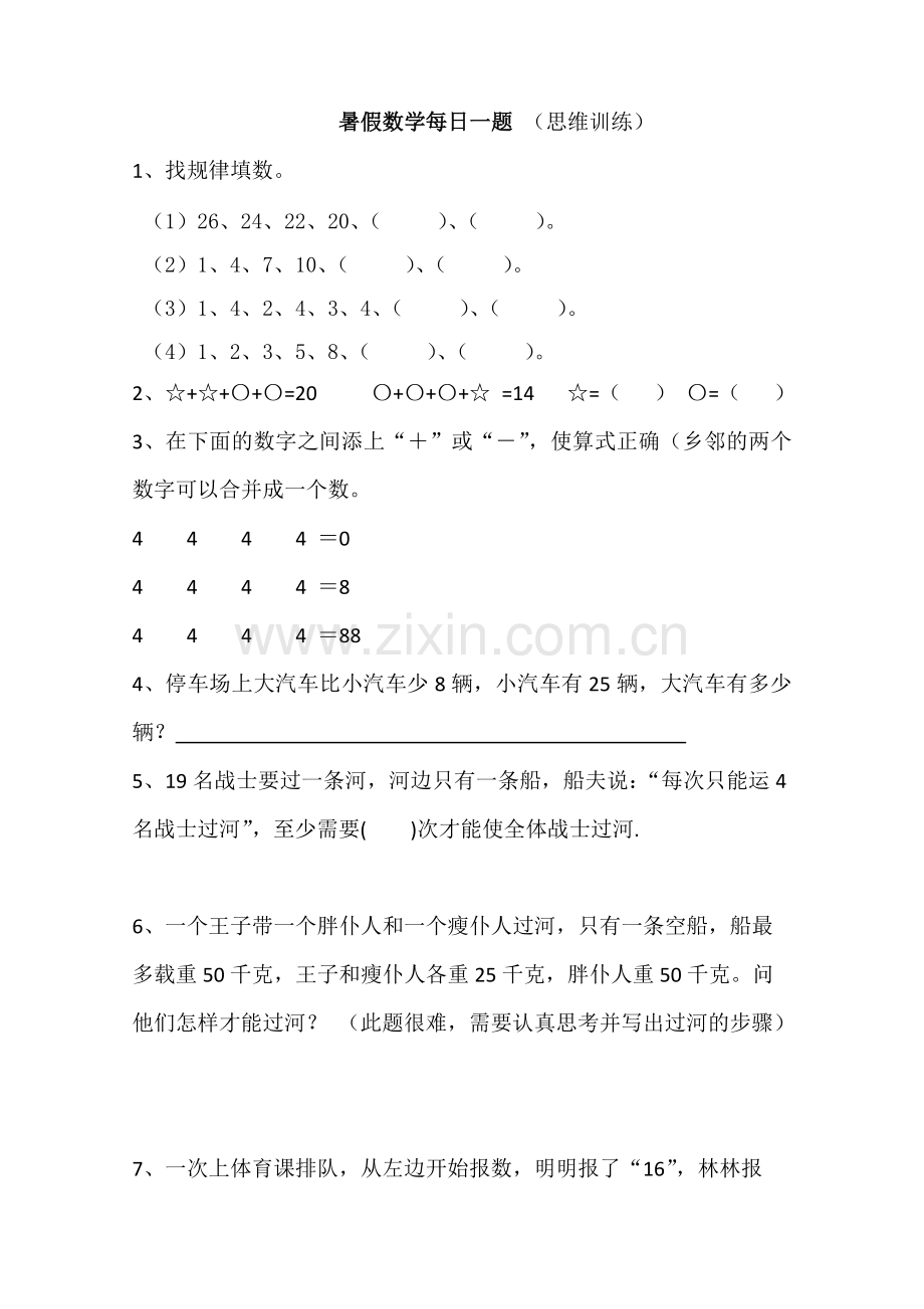 数学暑假每日一题.doc_第1页