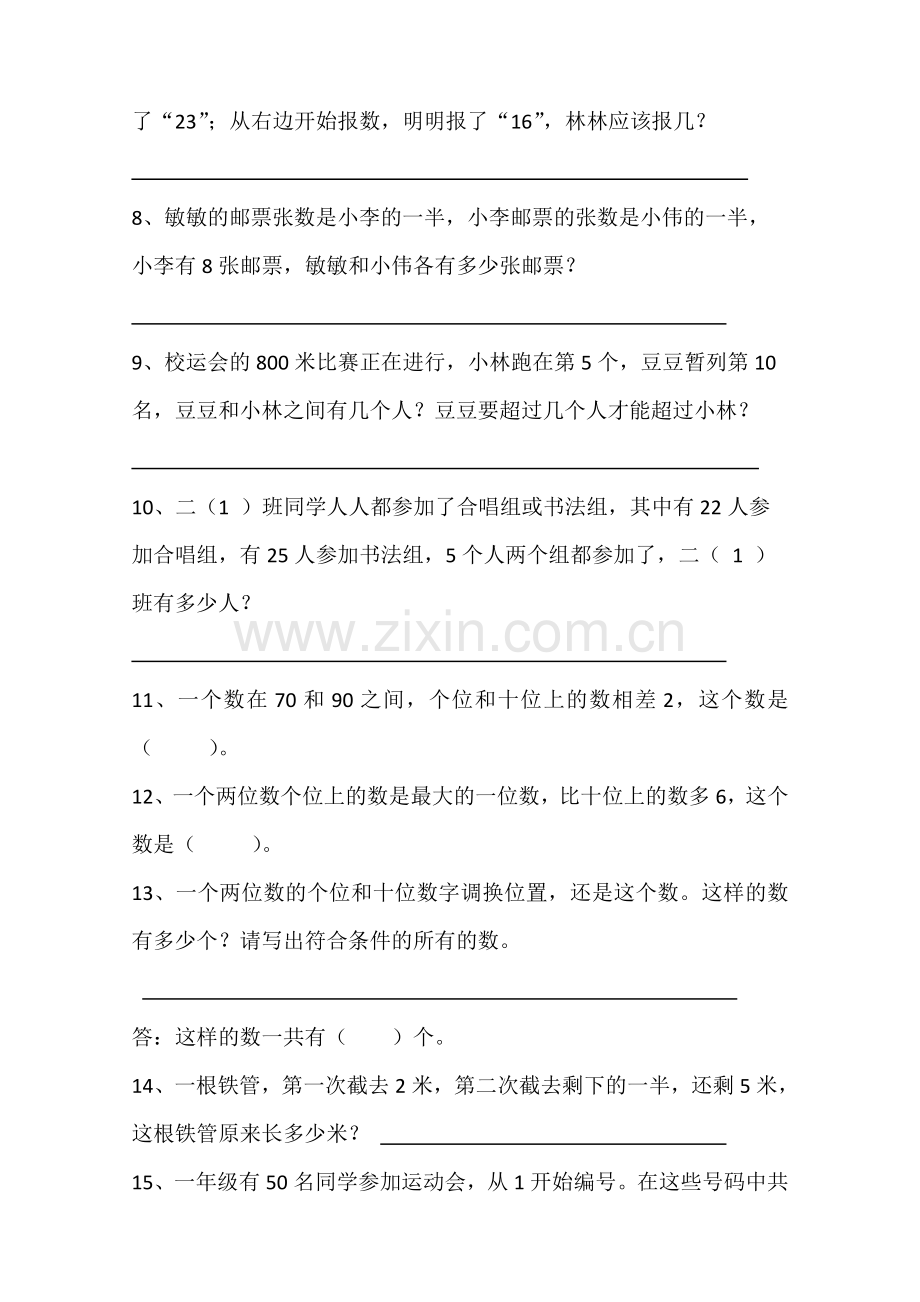 数学暑假每日一题.doc_第2页