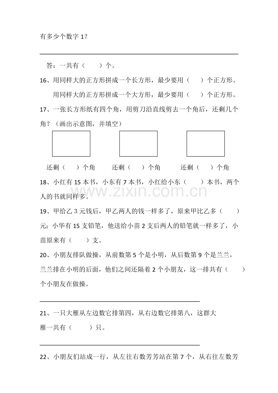 数学暑假每日一题.doc_第3页