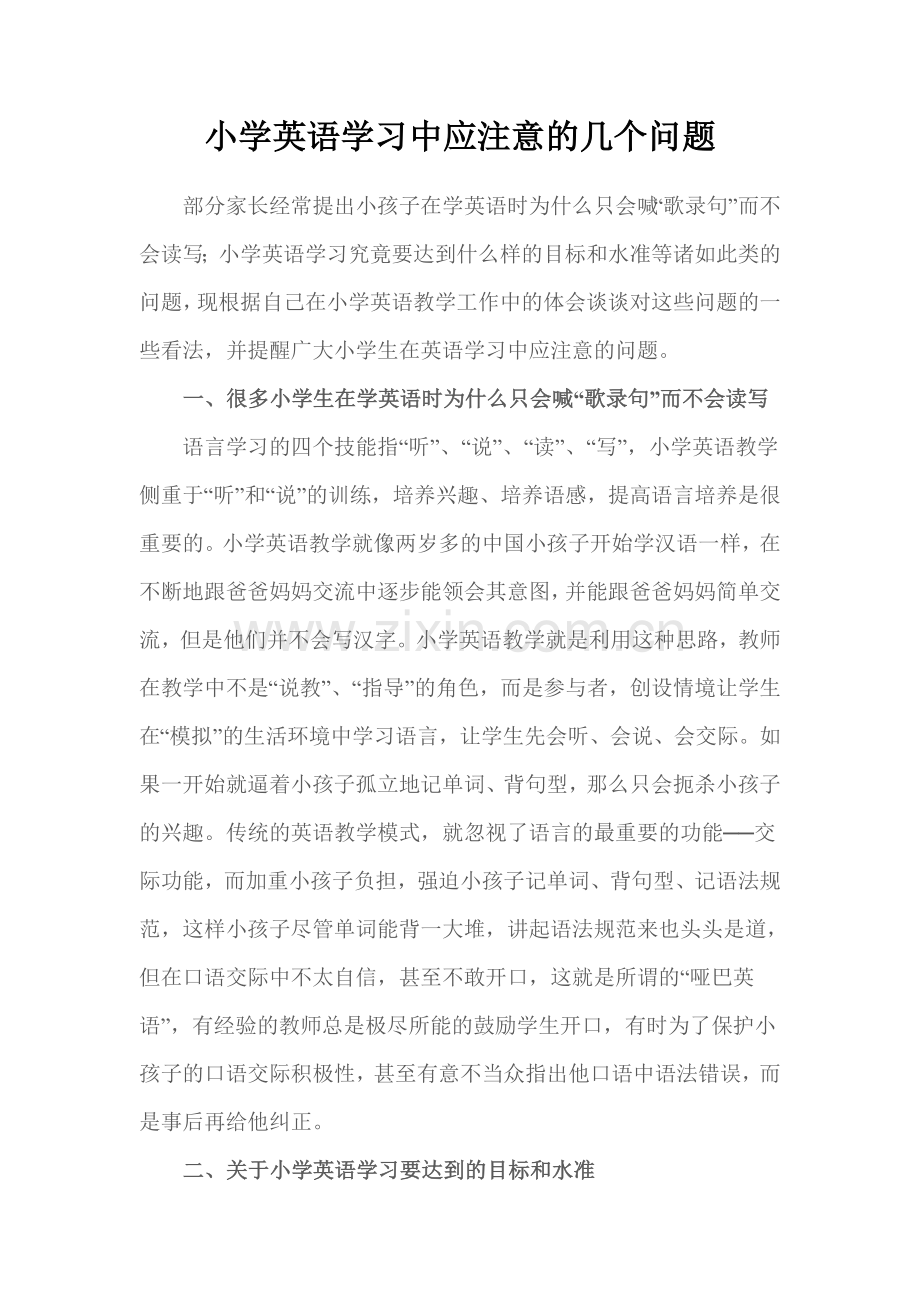 小学英语学习中应注意的几个问题.doc_第1页