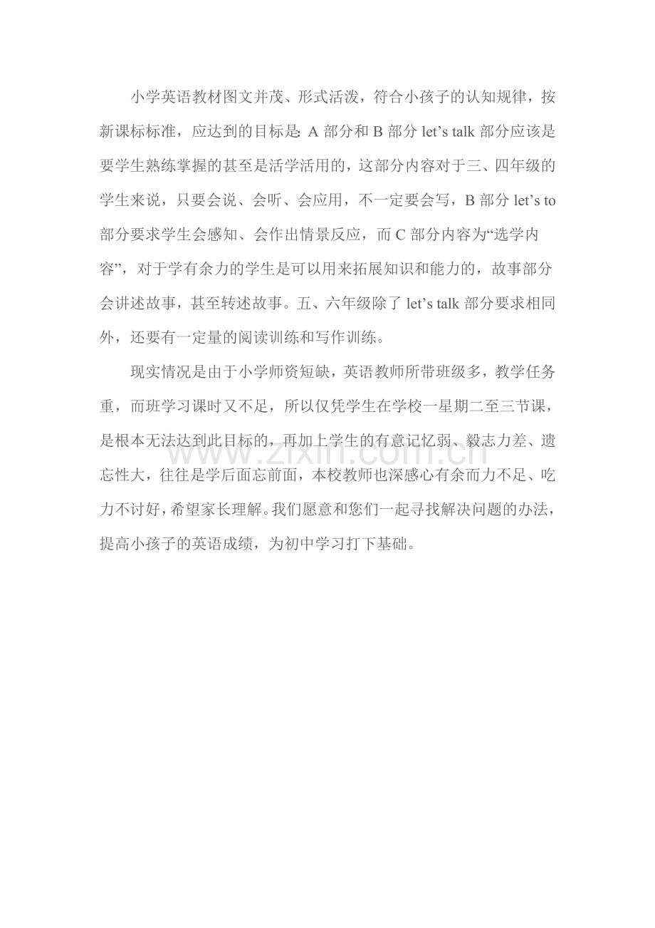 小学英语学习中应注意的几个问题.doc_第2页