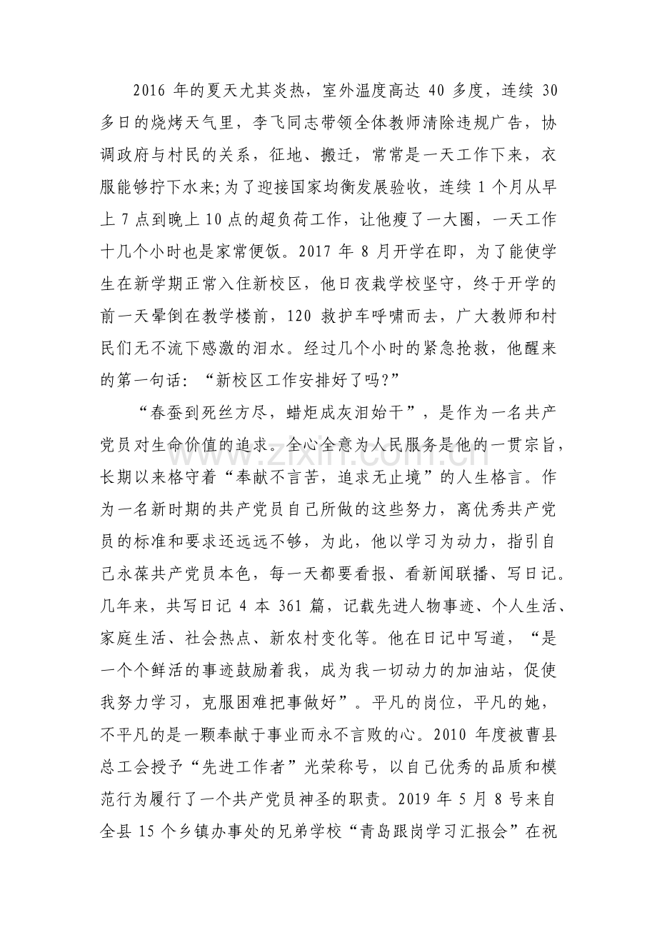 优秀共产党员先进事迹材料范文(合集7篇).pdf_第2页